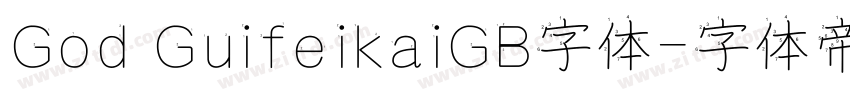 God GuifeikaiGB字体字体转换